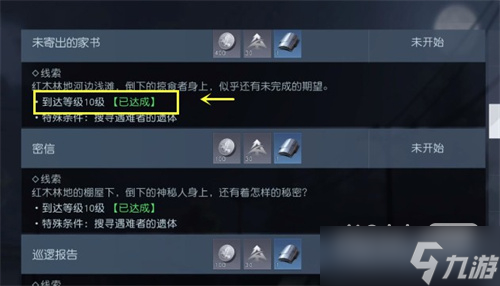 《黎明觉醒》未寄出的家书任务攻略一览