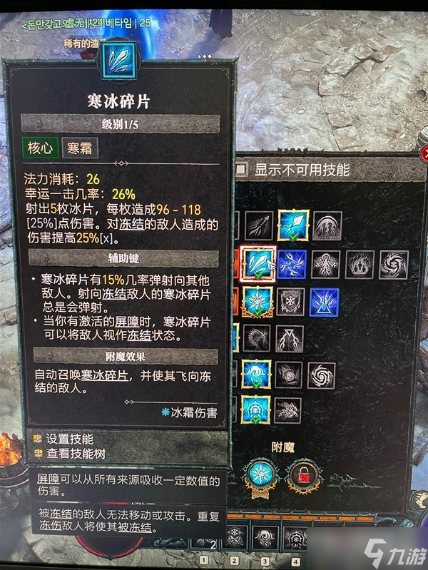 《暗黑破坏神4》寒冰法师Build搭配攻略