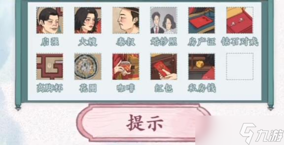 文字腦洞啟強(qiáng)結(jié)婚怎么通關(guān)