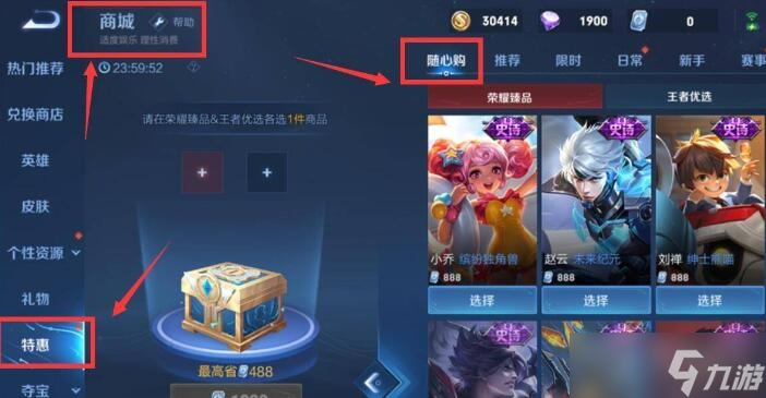《王者荣耀》3月23日超值随心购活动介绍