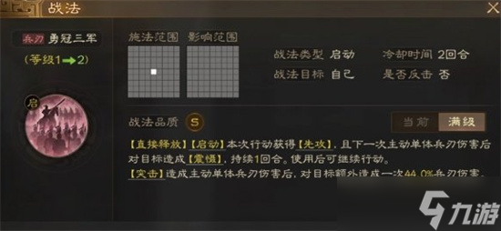 三國志戰(zhàn)棋版勇冠三軍戰(zhàn)法怎么樣-三國志戰(zhàn)棋版勇冠三軍戰(zhàn)法怎么樣