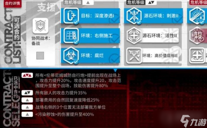 《明日方舟》危机合约迷雾战区打法