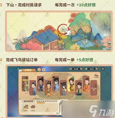 《桃源深处有人家》村民好感度提升方法