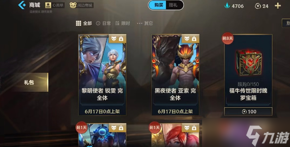 英雄联盟手游黑夜与黎明皮肤怎么获取
