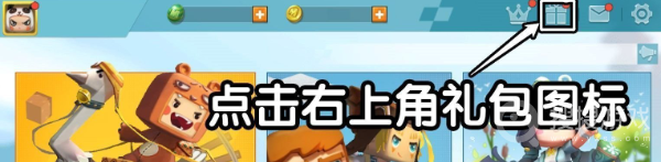 《迷你世界》3月22日礼包兑换码介绍