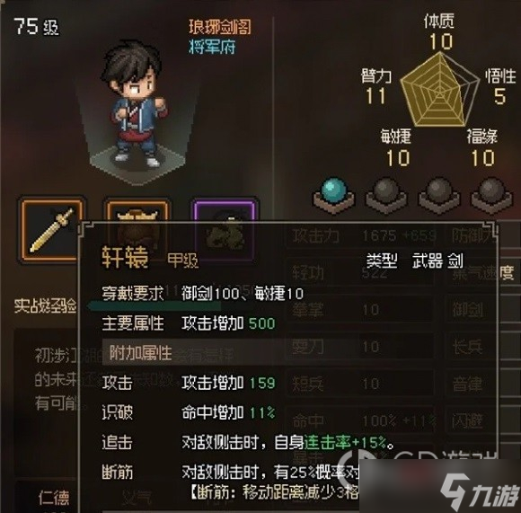 大侠立志传轩辕效果分享