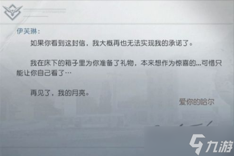 黎明觉醒生机最后的家书在哪接