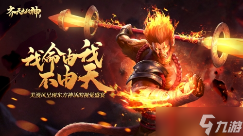 齐天大战神职业怎么选择 齐天大战神职业选择推荐