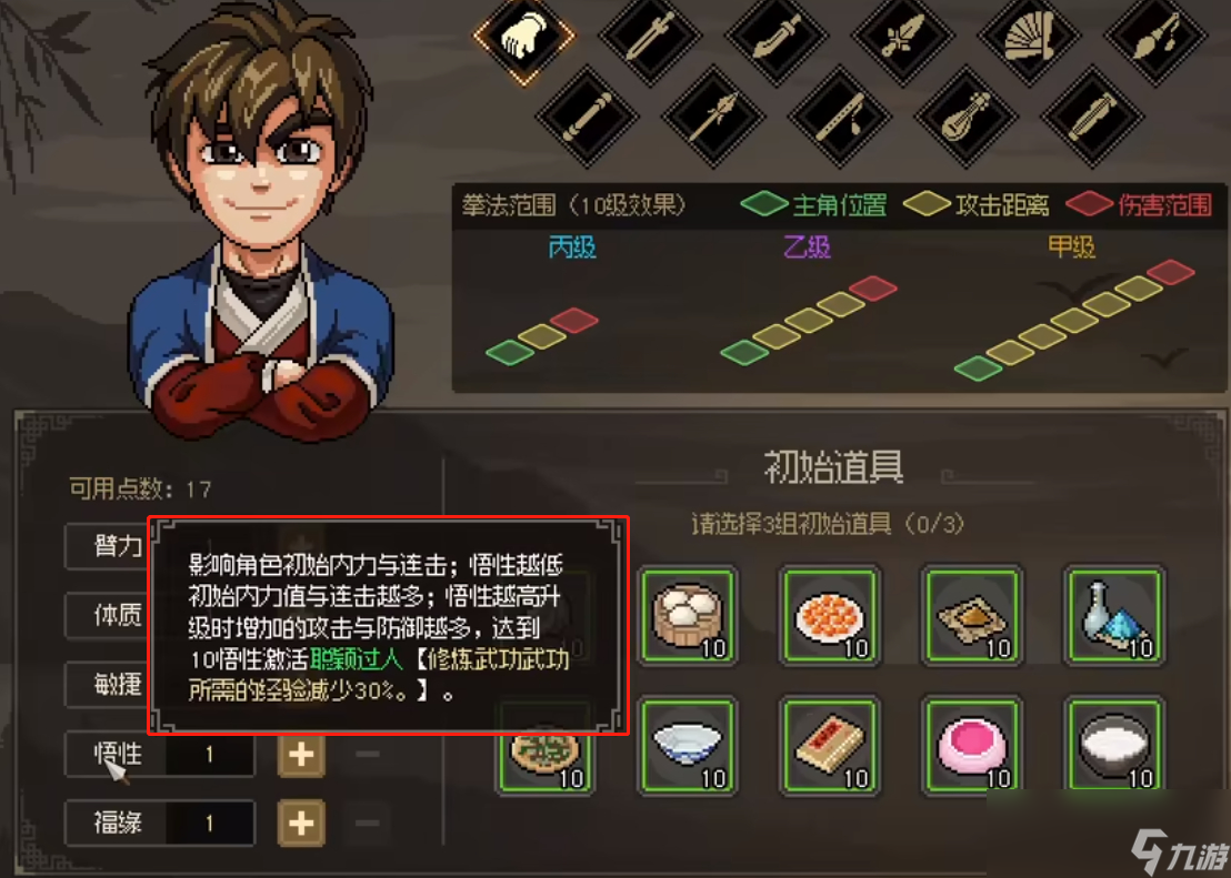 大侠立志传五维属性后期有什么影响