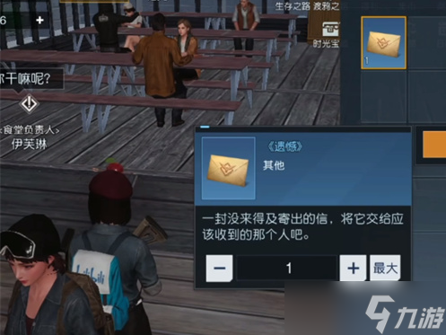 黎明覺醒最后的家書圖文教程
