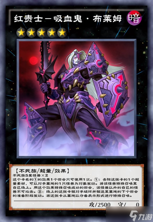 《游戏王决斗链接》吸血鬼领主挑战奖励 怪物之门吸血鬼领主奖励