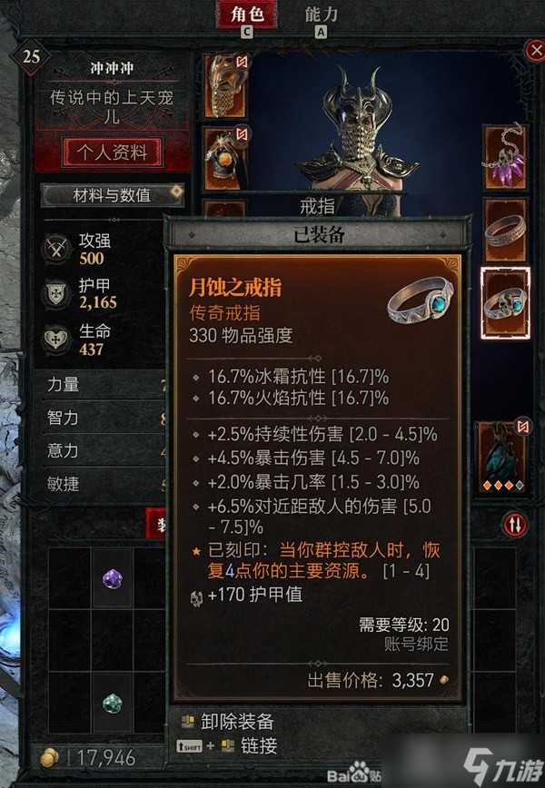 暗黑破坏神4雷电法师毕业Build选择