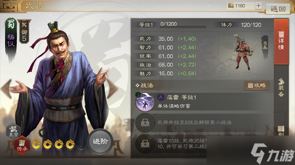 三国志战棋版杨仪值得培养吗