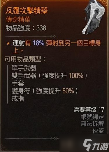 《暗黑破坏神4》游侠传奇精华大全