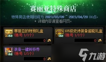 《DNF》装备一键转移券获得方法