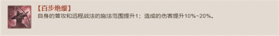 三国志战棋版百步绝缨战法怎么样-三国志战棋版百步绝缨战法介绍