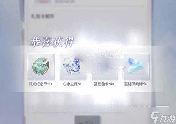 《以闪亮之名》公测礼包兑换码一览