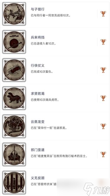 卧龙：苍天陨落全奖杯成就介绍
