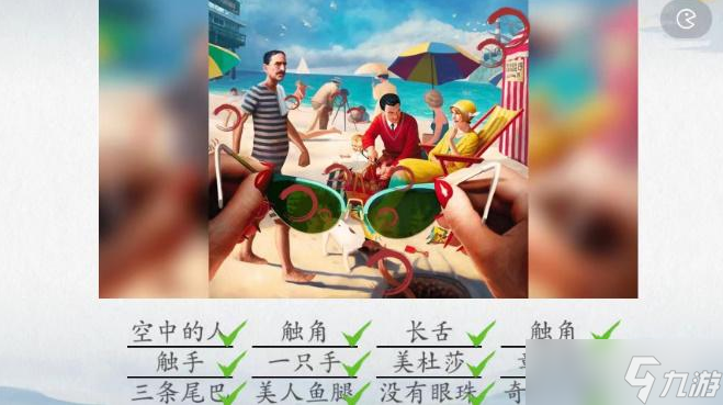 爆梗汉字神秘沙滩怎么过