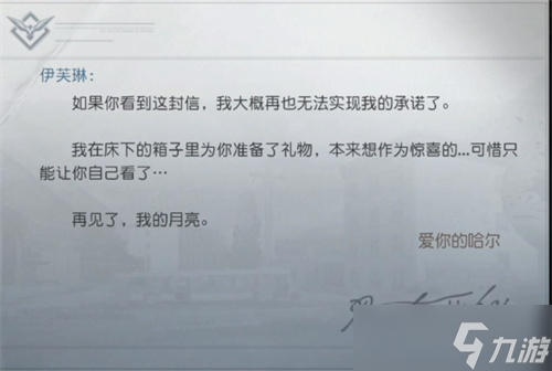 黎明覺醒最后的家書怎么獲得