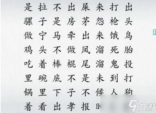 爆梗汉字顺口溜如何过关