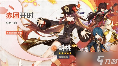 《原神》胡桃复刻时间表一览2023