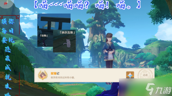 原神捉猫记成就完成方法是什么