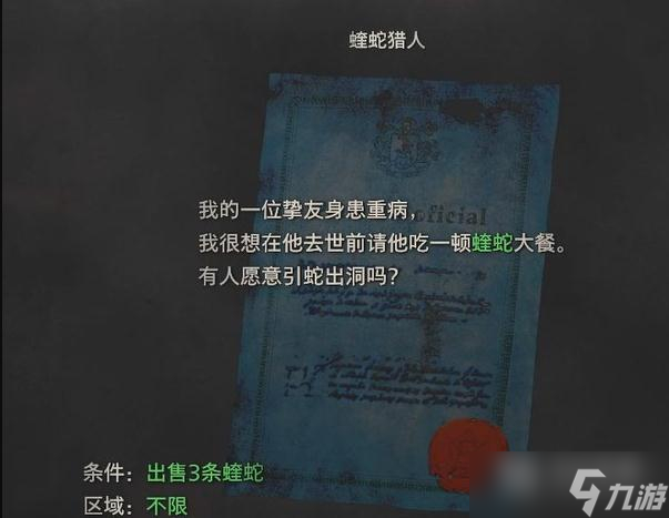 生化危机4重制版蝰蛇猎人悬赏任务完成方式