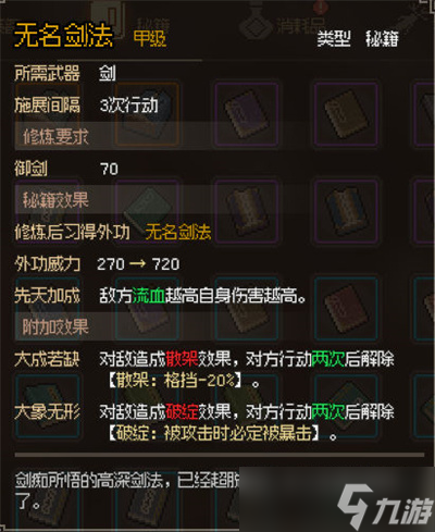 大侠立志传金色内功怎么学