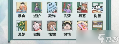 文字脑洞十二原罪攻略