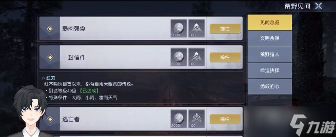 《黎明觉醒》一封信件任务完成攻略