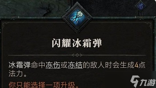 《暗黑破坏神4》法师技能加点怎么加 法师技能加点推荐