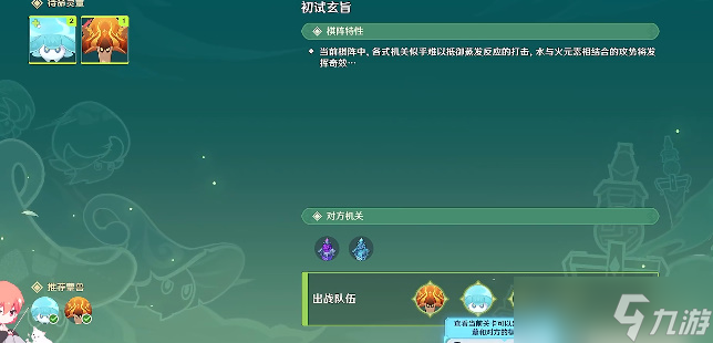 《原神》灵蕈棋阵第一关怎么过
