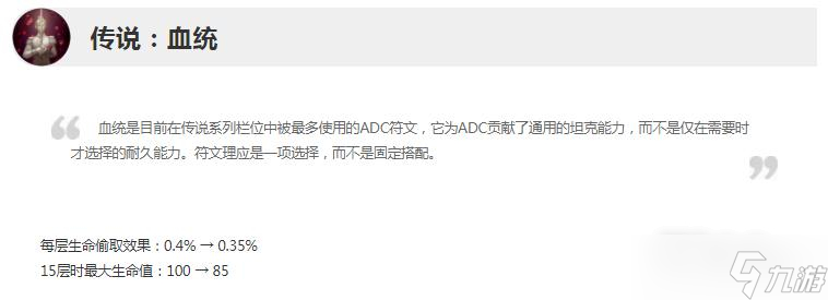 《英雄联盟》13.6版本正式服传说血统削弱一览