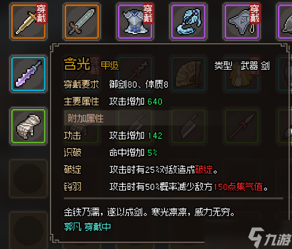 《大侠立志传》天赋武学和装备系统机制介绍