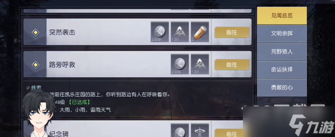 《黎明觉醒》路旁呼救任务完成攻略一览