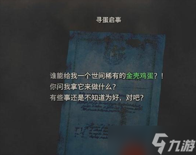 《生化危机4》重制版金壳鸡蛋位置一览