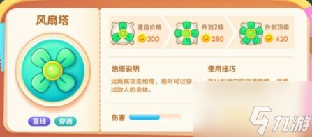 保卫萝卜4绿野奇缘炮塔风扇塔属性是什么 风扇塔属性技能一览