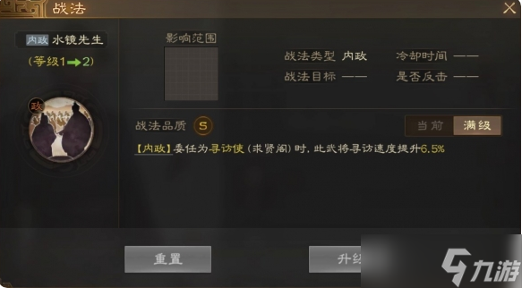 三国志战棋版水镜先生战法怎么样-水镜先生战法介绍