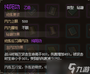 <a id='link_pop' class='keyword-tag' href='https://www.9game.cn/dxlzc/'>大侠立志传</a>纯阳功获取攻略