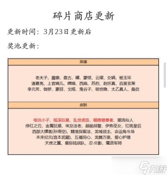 王者荣耀：818点券解锁双皮肤，碎片商店再现高颜值皮肤