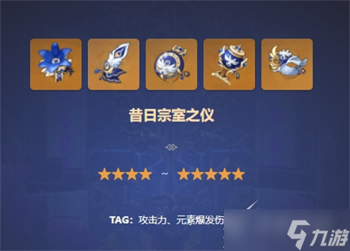 原神米卡圣遗物指南