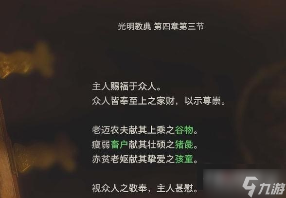 《生化危机4重制版》村长家柜子密码介绍