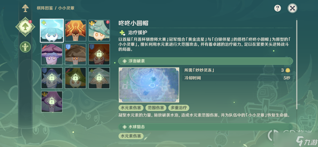 原神灵蕈棋阵第一天通关攻略一览