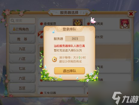 夢幻西游手游2023排隊(duì)攻略 數(shù)字區(qū)2023怎么排隊(duì)能進(jìn)去