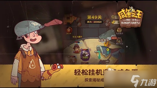 《咸鱼之王》音乐节活动攻略