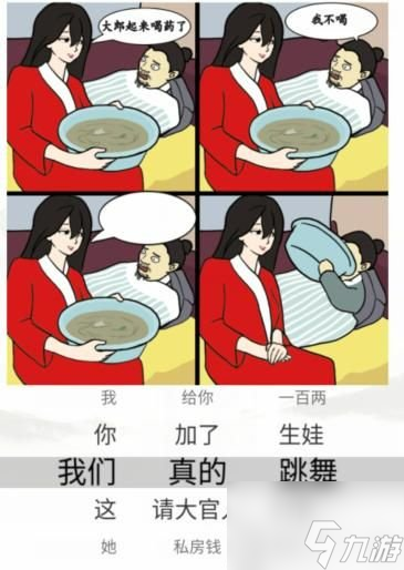 汉字找茬王图三说了啥过关攻略 2023图三说了啥成功喂药过关技巧