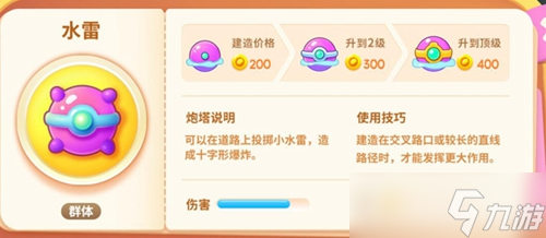 《保衛(wèi)蘿卜4》綠野奇緣水雷介紹