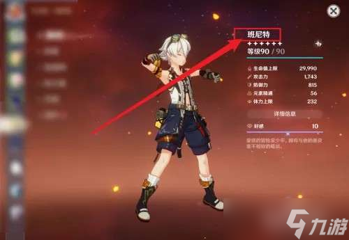 《原神》班尼特怎么得