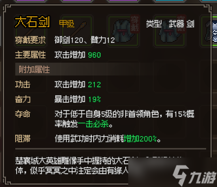 《大侠立志传》天赋武学和装备系统机制介绍